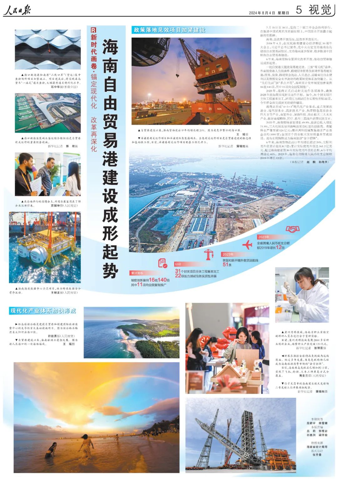 人民日?qǐng)?bào)整版關(guān)注：海南自由貿(mào)易港建設(shè)成形起勢(shì)